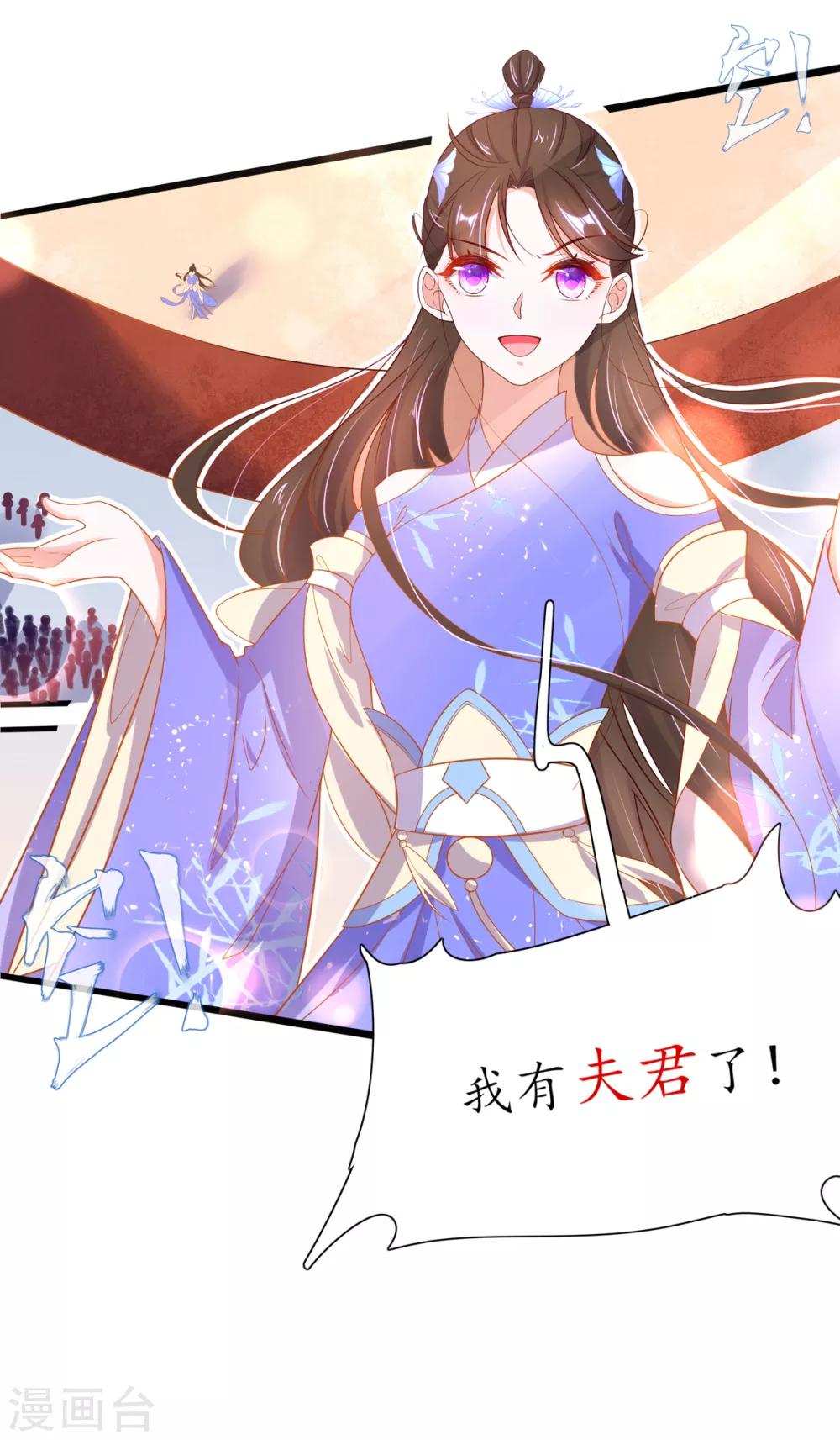 第18话 我有夫君了-第23话