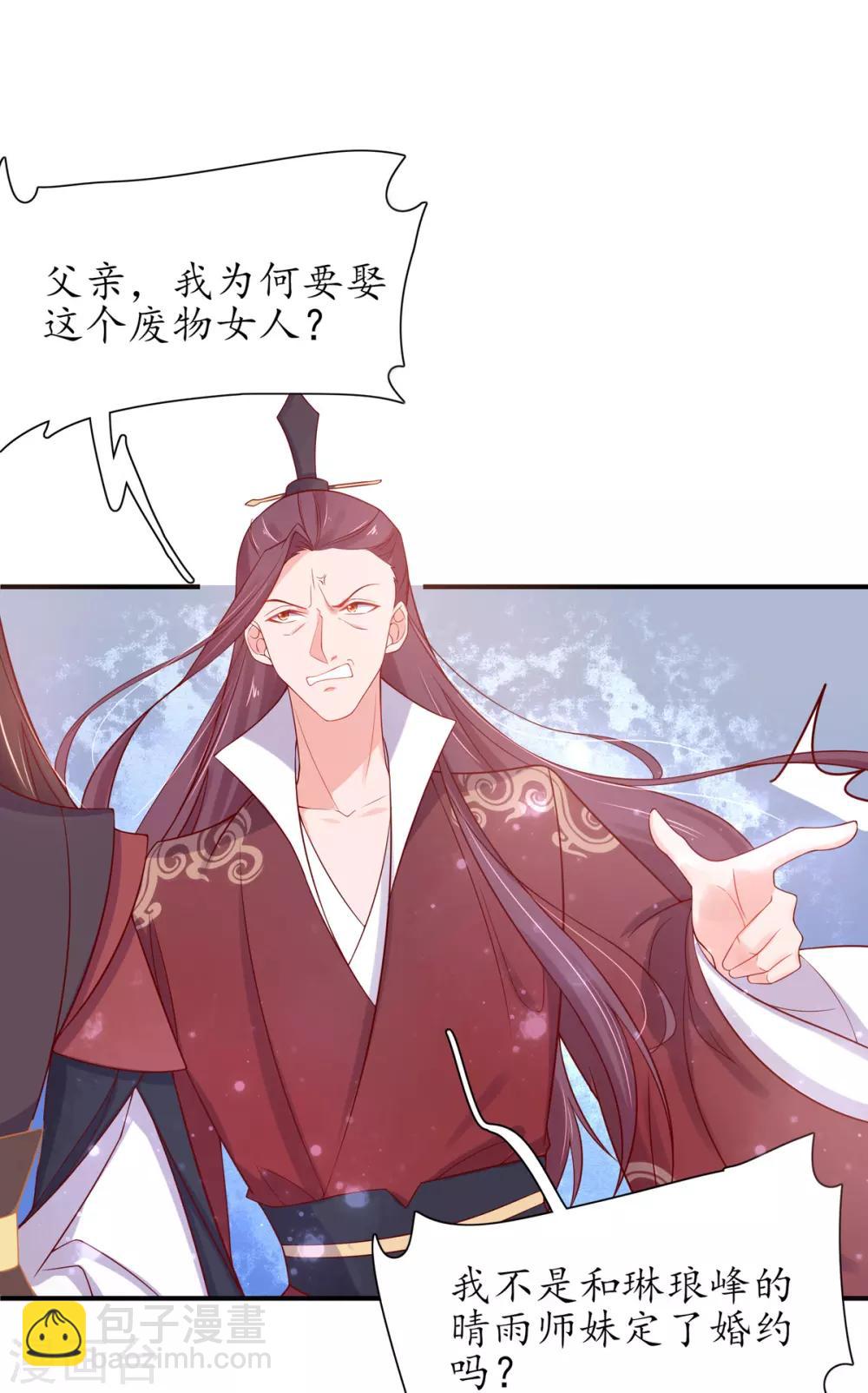 第18话 我有夫君了-第23话