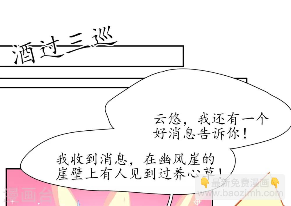 第22话 准备去采养心草-第27话