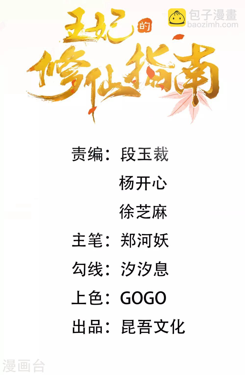 第22话 准备去采养心草-第27话