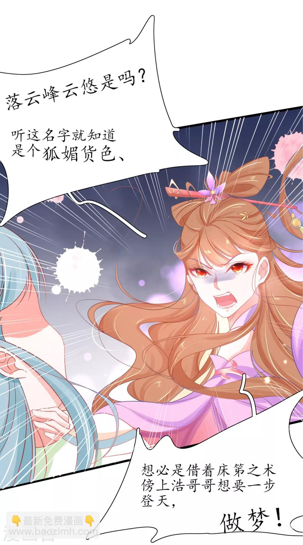 第22话 准备去采养心草-第27话