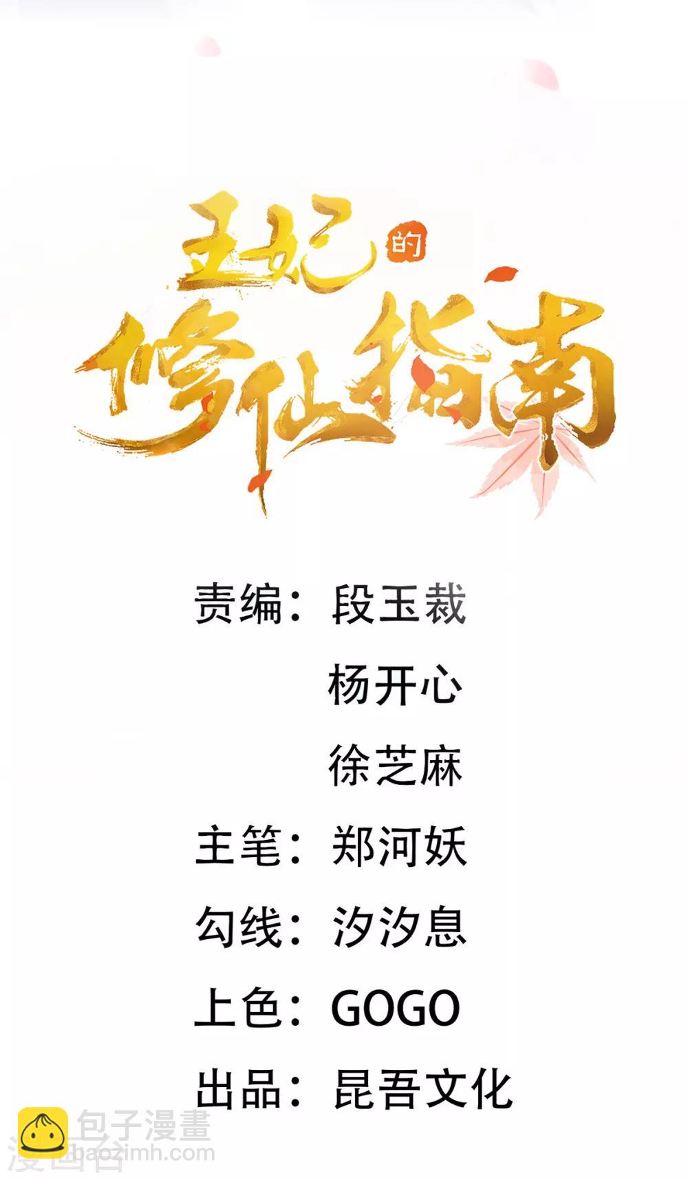 第26话 当然认识，我是你夫君！-第31话