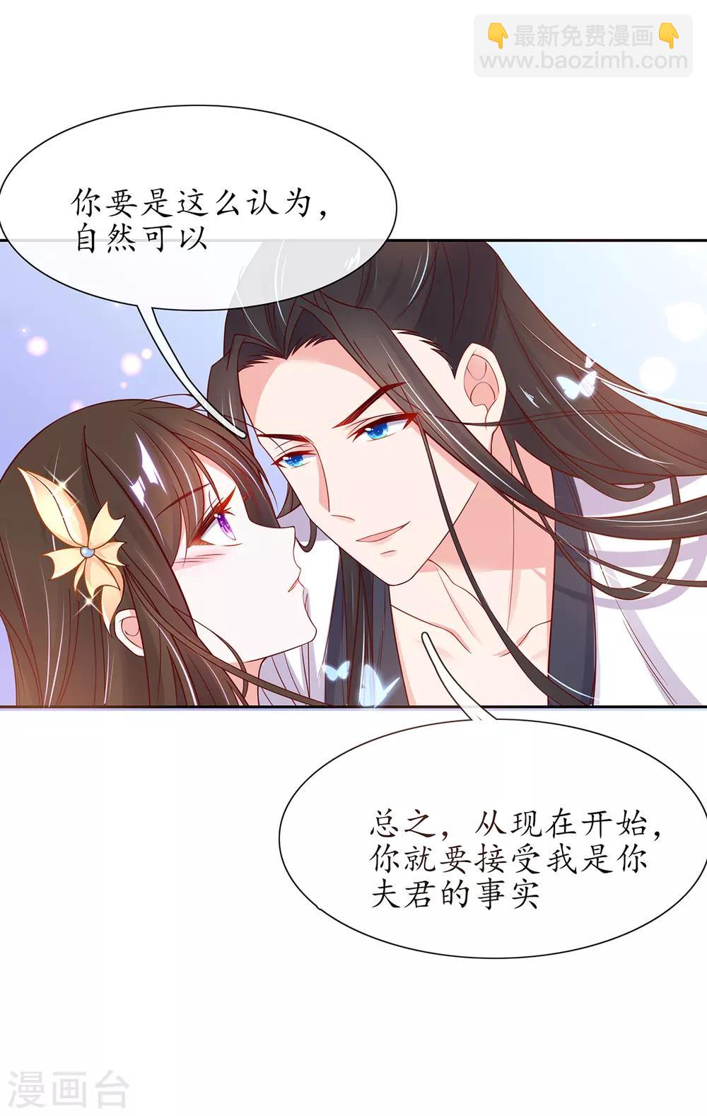 第26话 当然认识，我是你夫君！-第31话