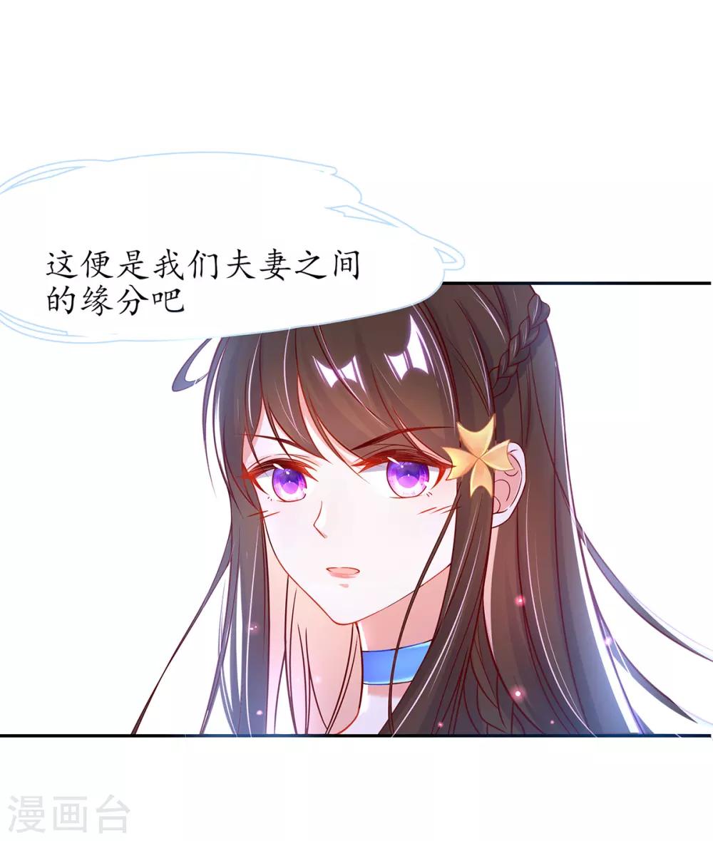 第26话 当然认识，我是你夫君！-第31话