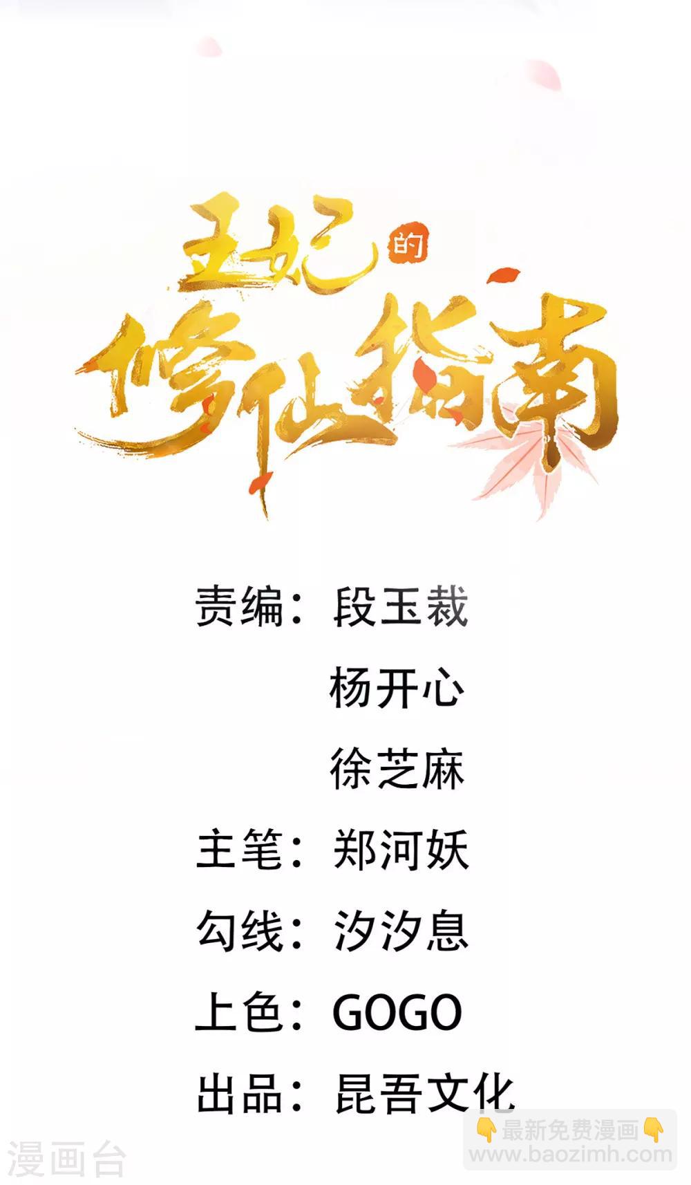 第28话 货真价实的相公？(1/2)-第33话