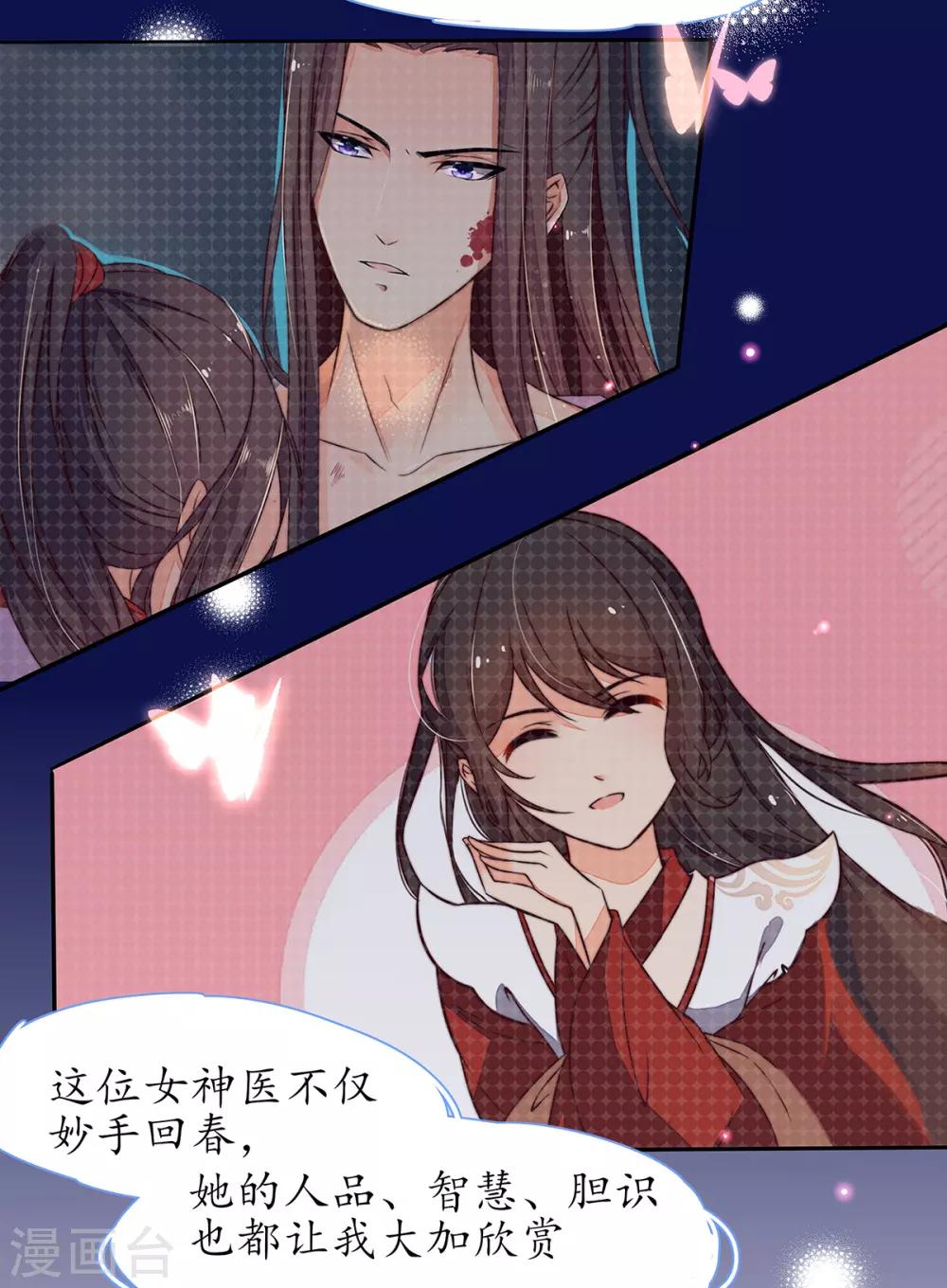 第28话 货真价实的相公？(1/2)-第33话