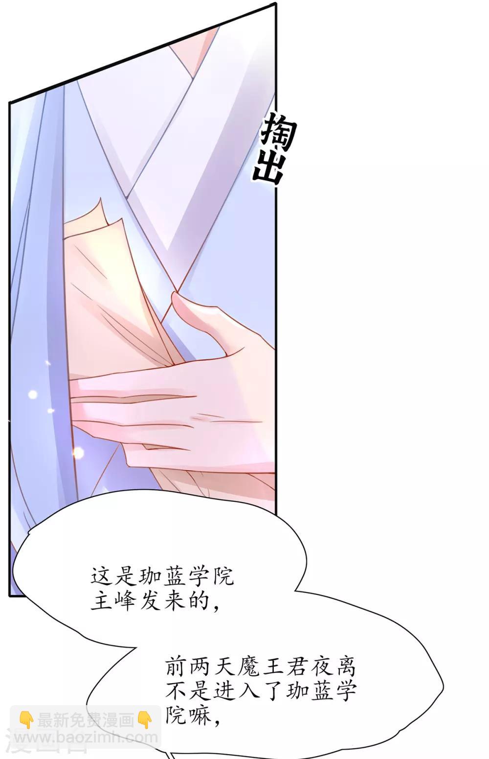 第34话 君夜离是全民偶像？-第39话