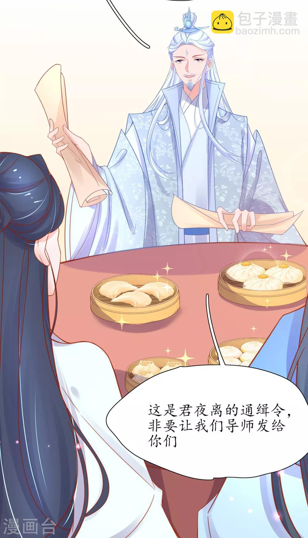 第34话 君夜离是全民偶像？-第39话