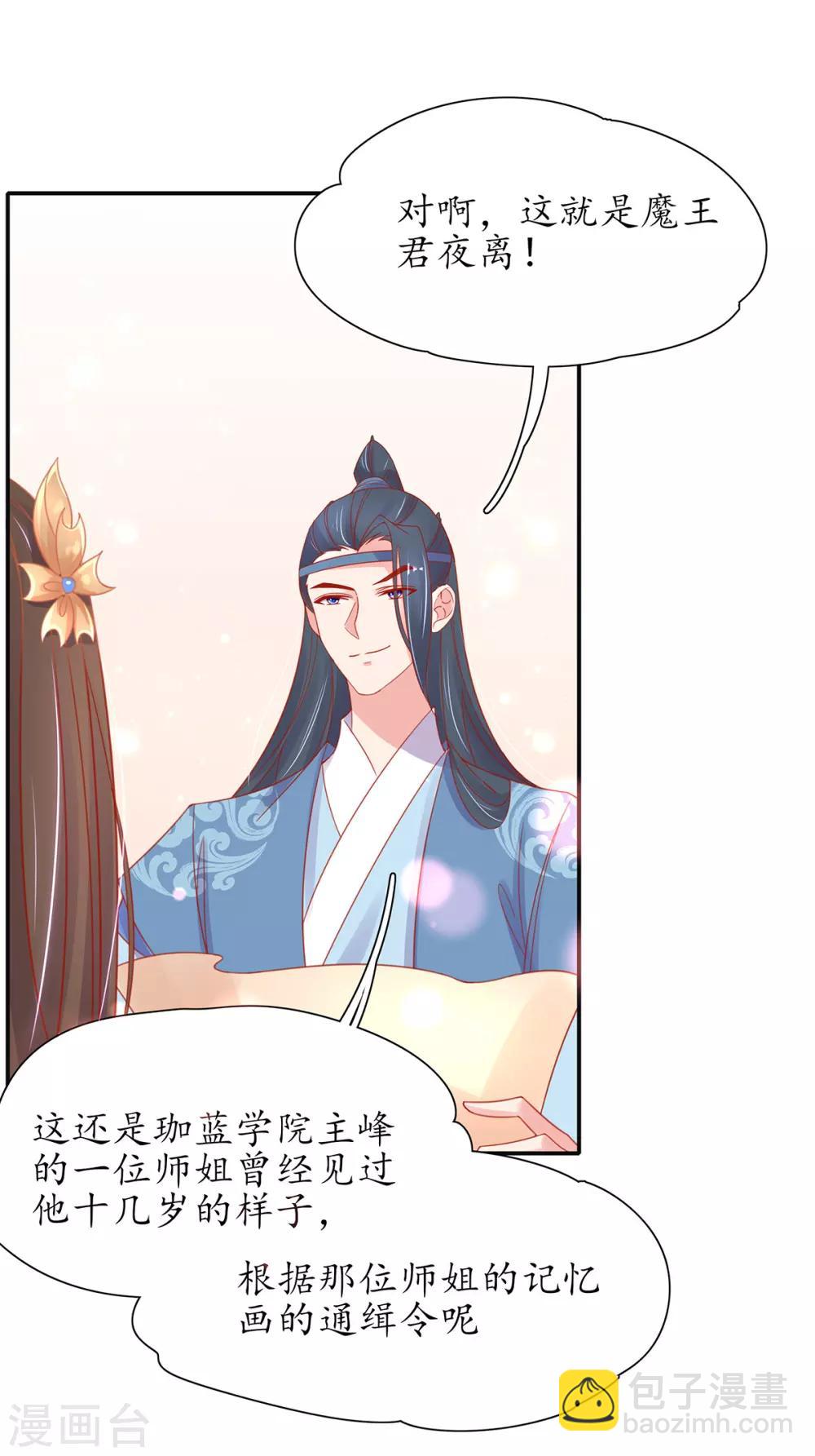 第34话 君夜离是全民偶像？-第39话