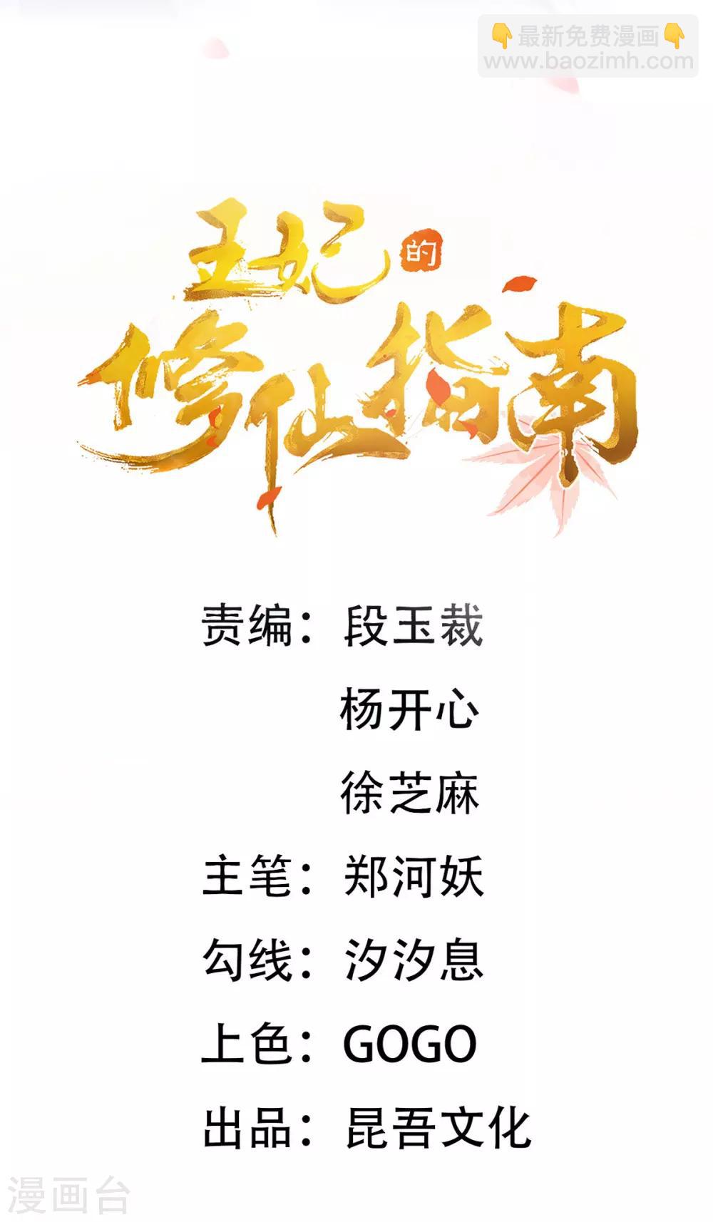 第34话 君夜离是全民偶像？-第39话