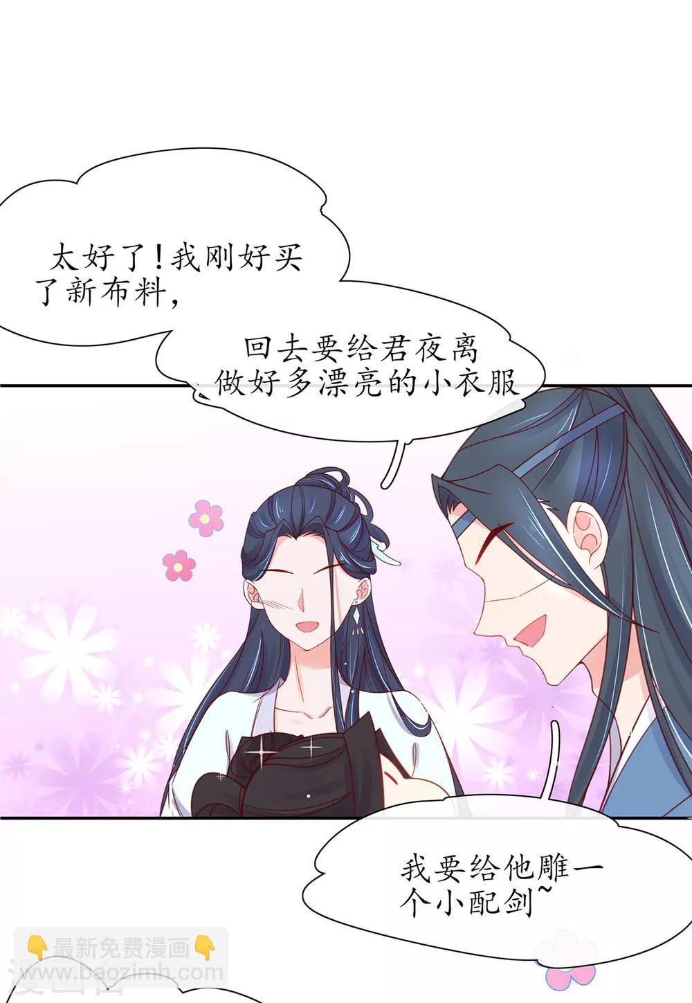 第34话 君夜离是全民偶像？-第39话