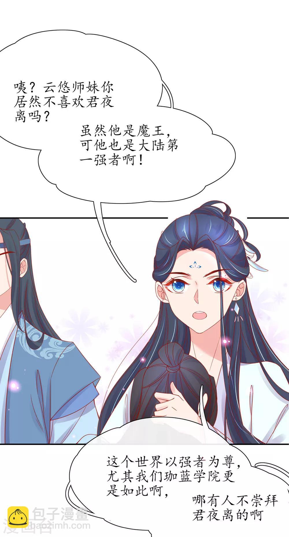 第34话 君夜离是全民偶像？-第39话