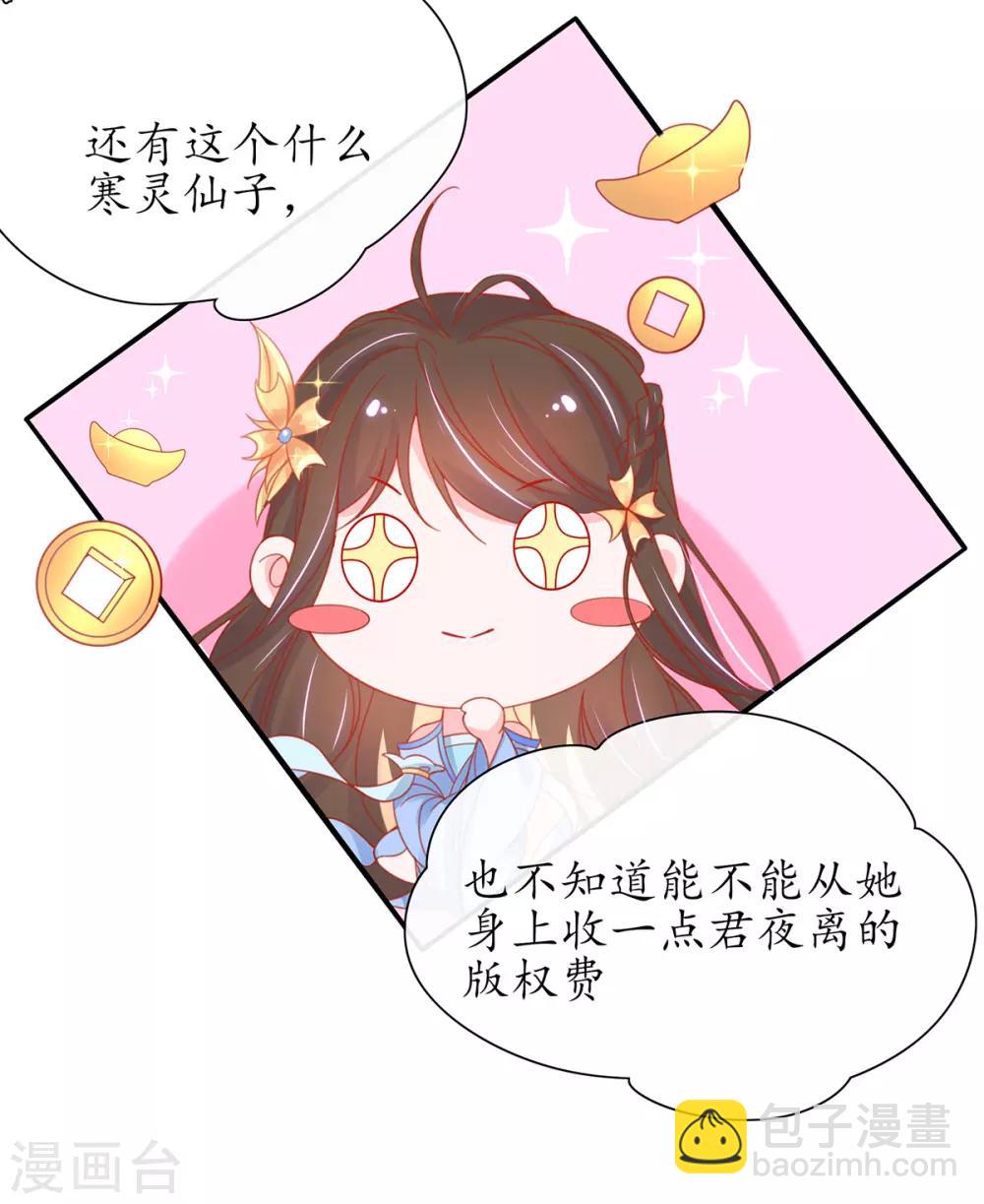 第34话 君夜离是全民偶像？-第39话