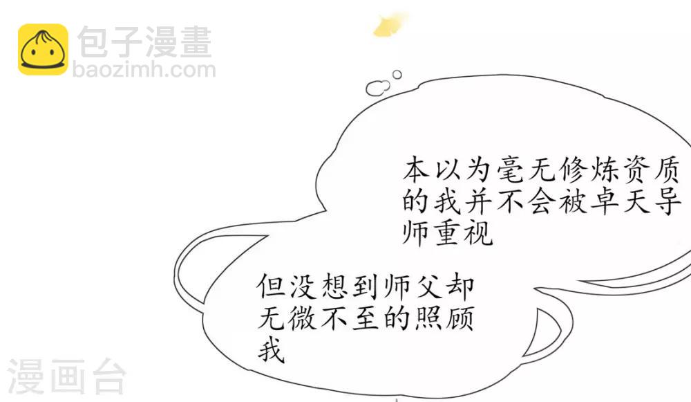 第3话 弟子战在即(1/2)-第5话