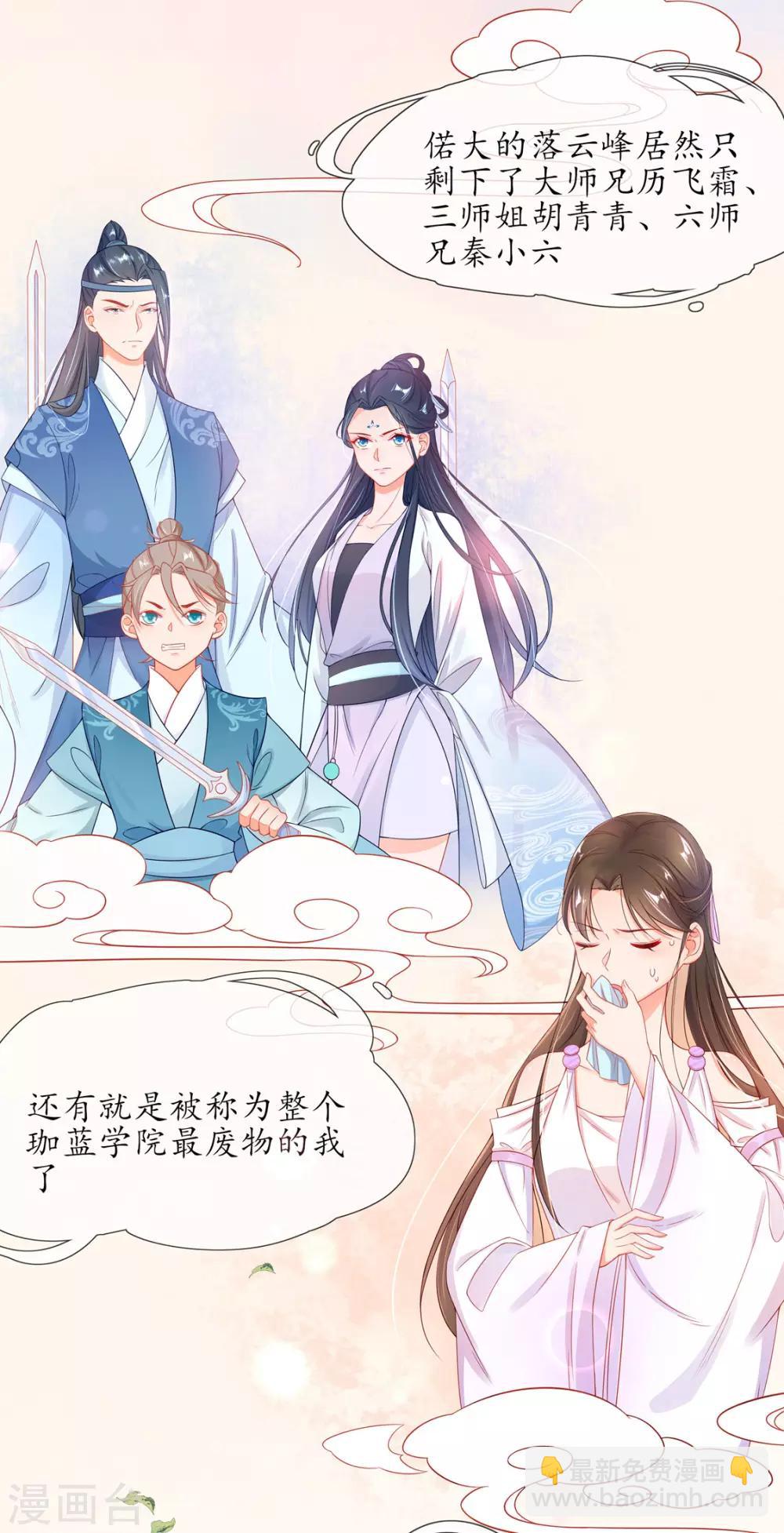 第3话 弟子战在即(1/2)-第5话