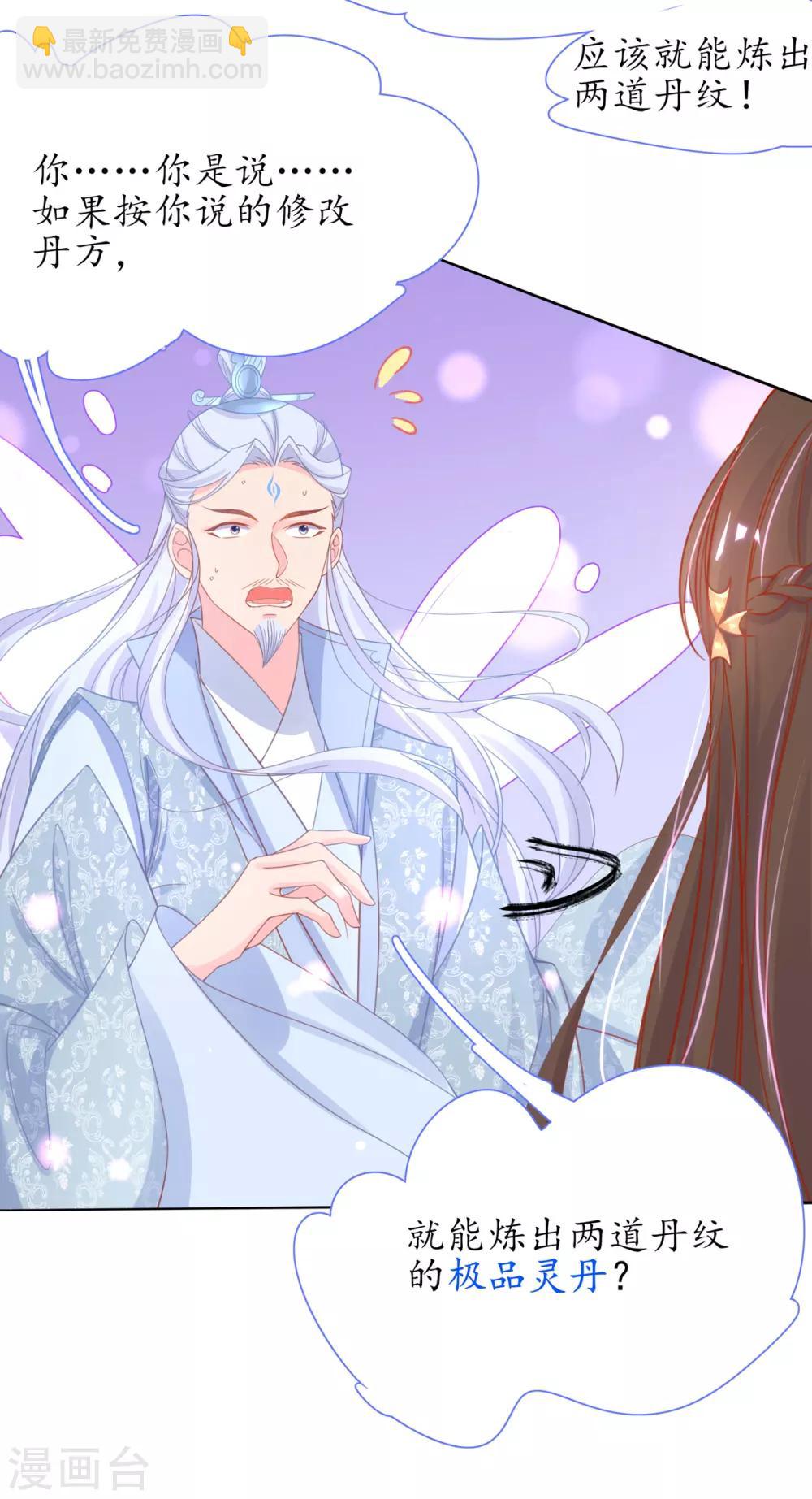 第36话 竟然炼出了精品灵丹-第41话