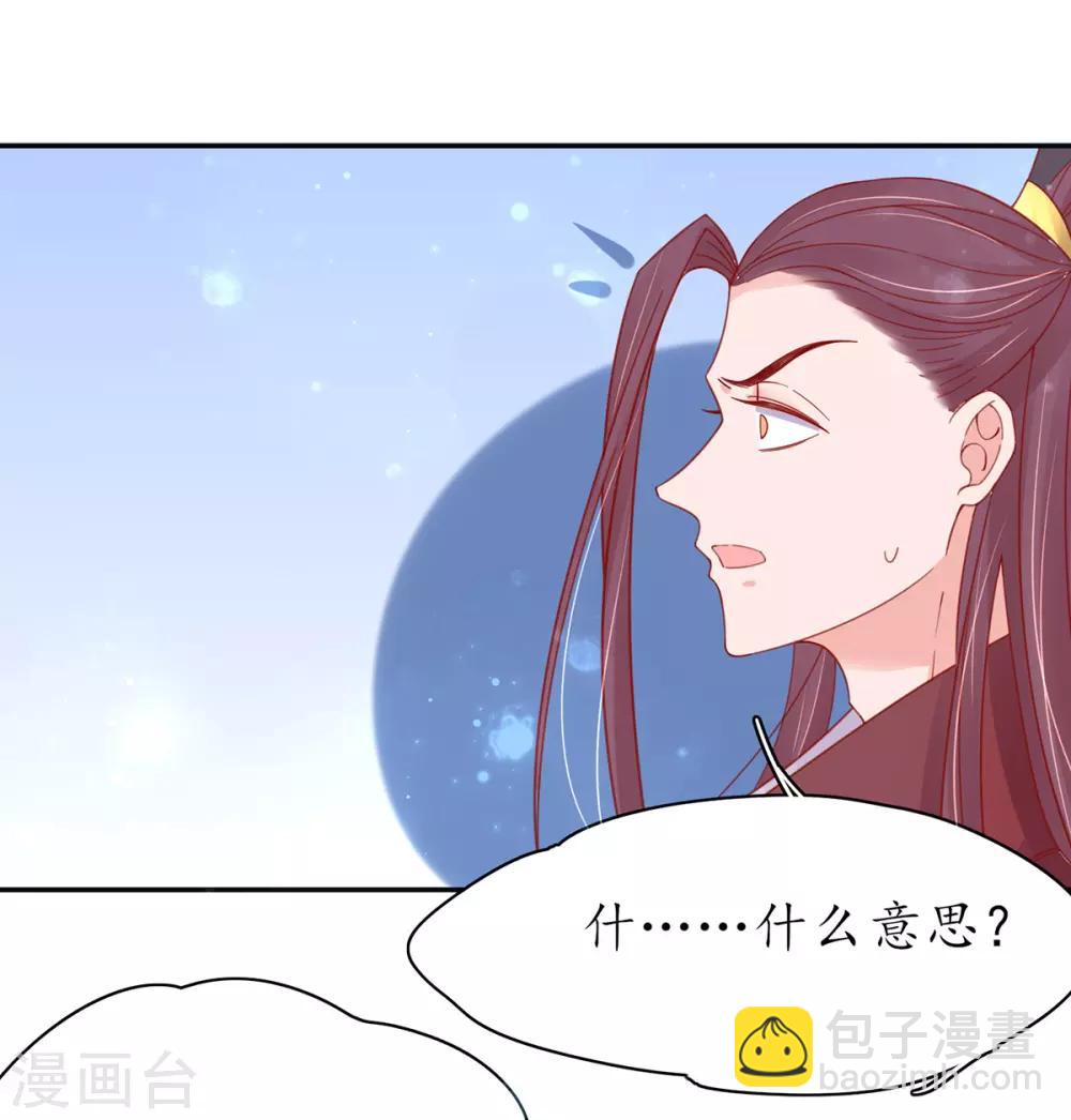 王妃的修仙指南 - 第46話 開始搞事情咯 - 5