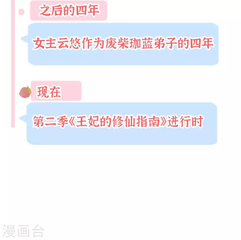 王妃的修仙指南 - 小課堂 王妃的答疑小講堂 - 1