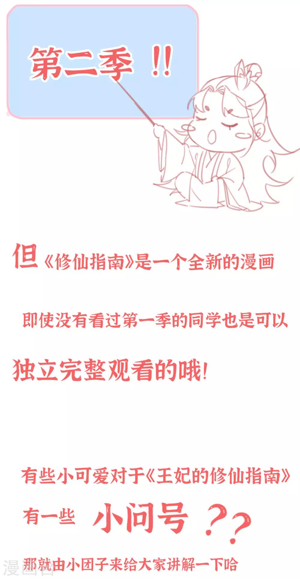 王妃的修仙指南 - 小課堂 王妃的答疑小講堂 - 3