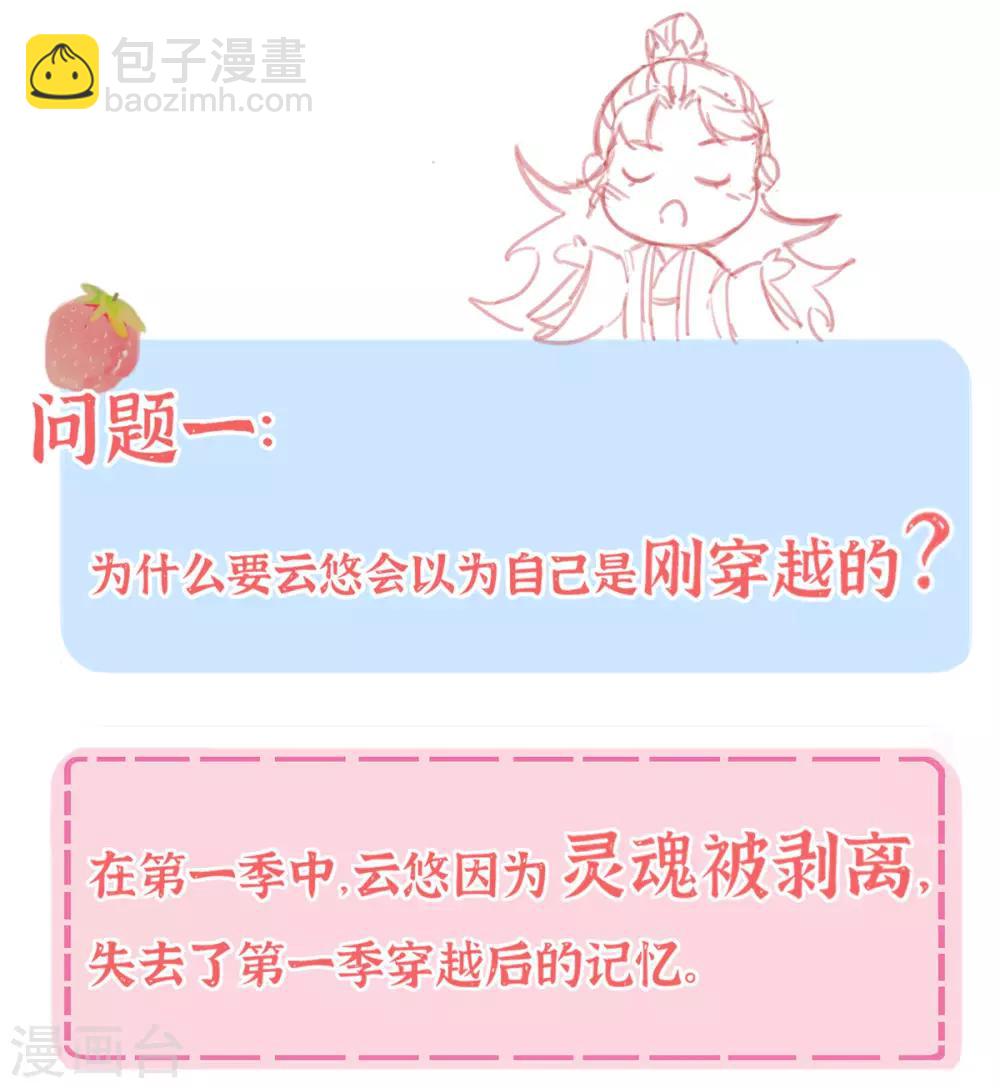 王妃的修仙指南 - 小課堂 王妃的答疑小講堂 - 1