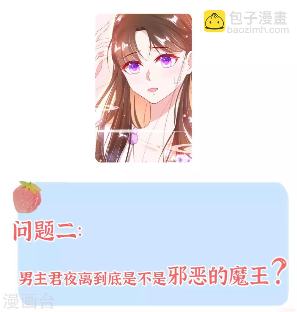 王妃的修仙指南 - 小課堂 王妃的答疑小講堂 - 3