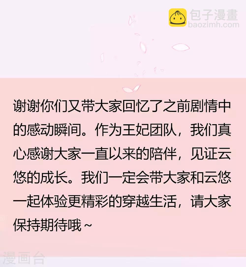 王妃的修仙指南 - 公告 中獎名單 - 1