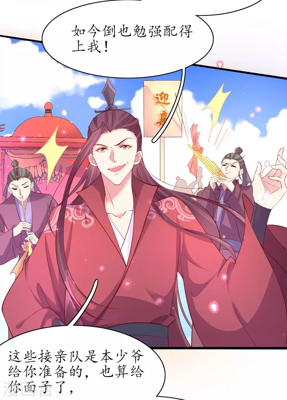 第73话 应战-第83话