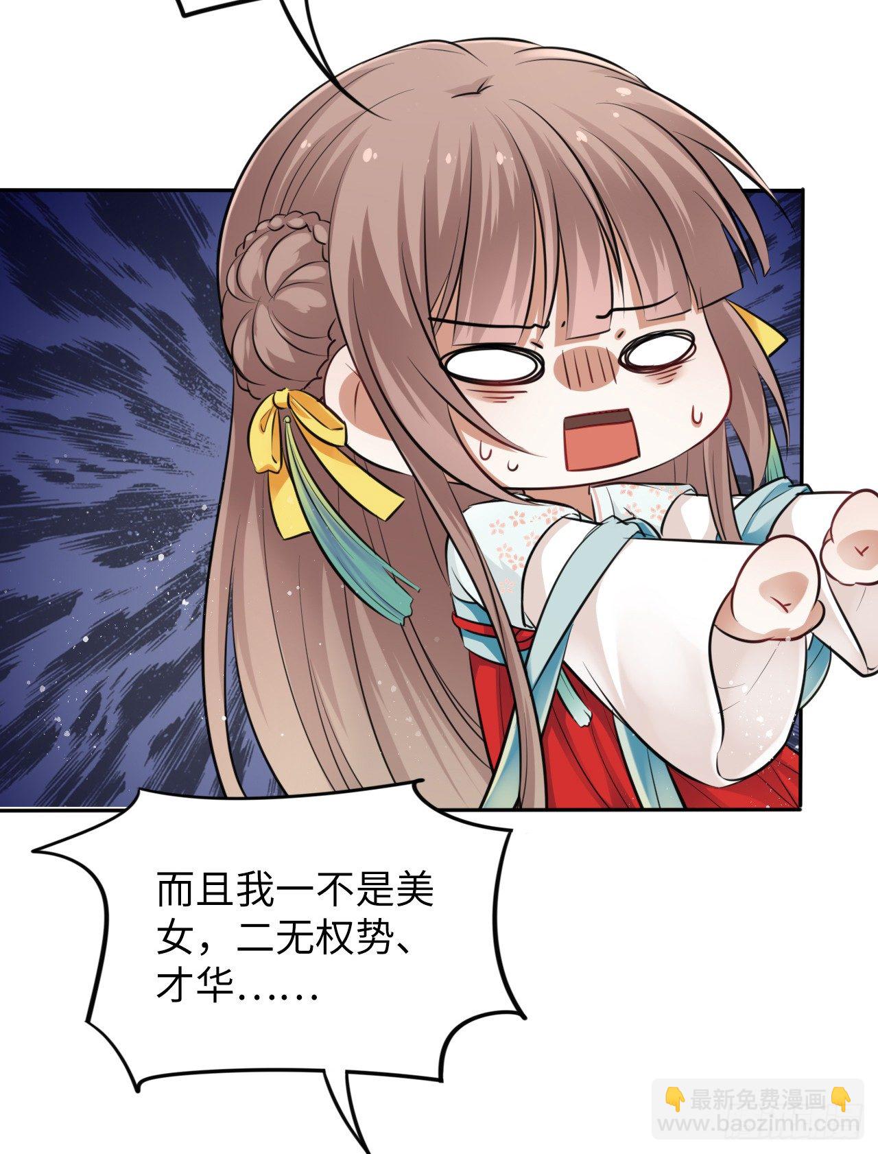 第10话：皇帝让我当贵妃？(1/3)-第11话