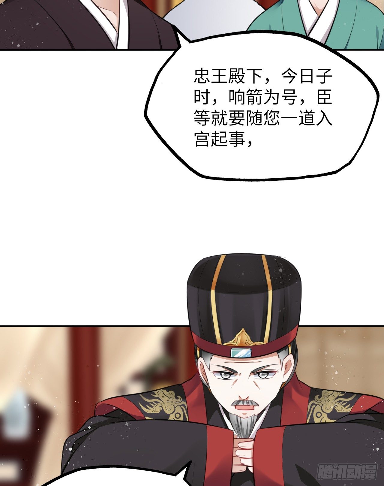 第10话：皇帝让我当贵妃？(1/3)-第11话