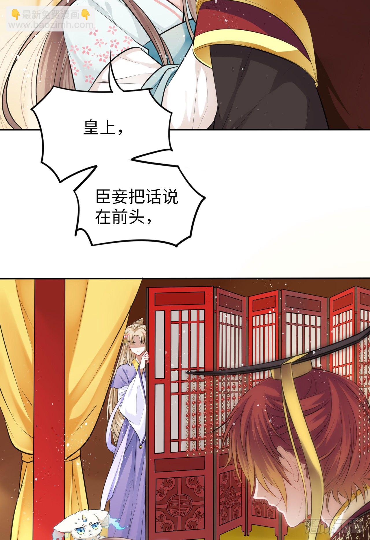 第10话：皇帝让我当贵妃？(1/3)-第11话