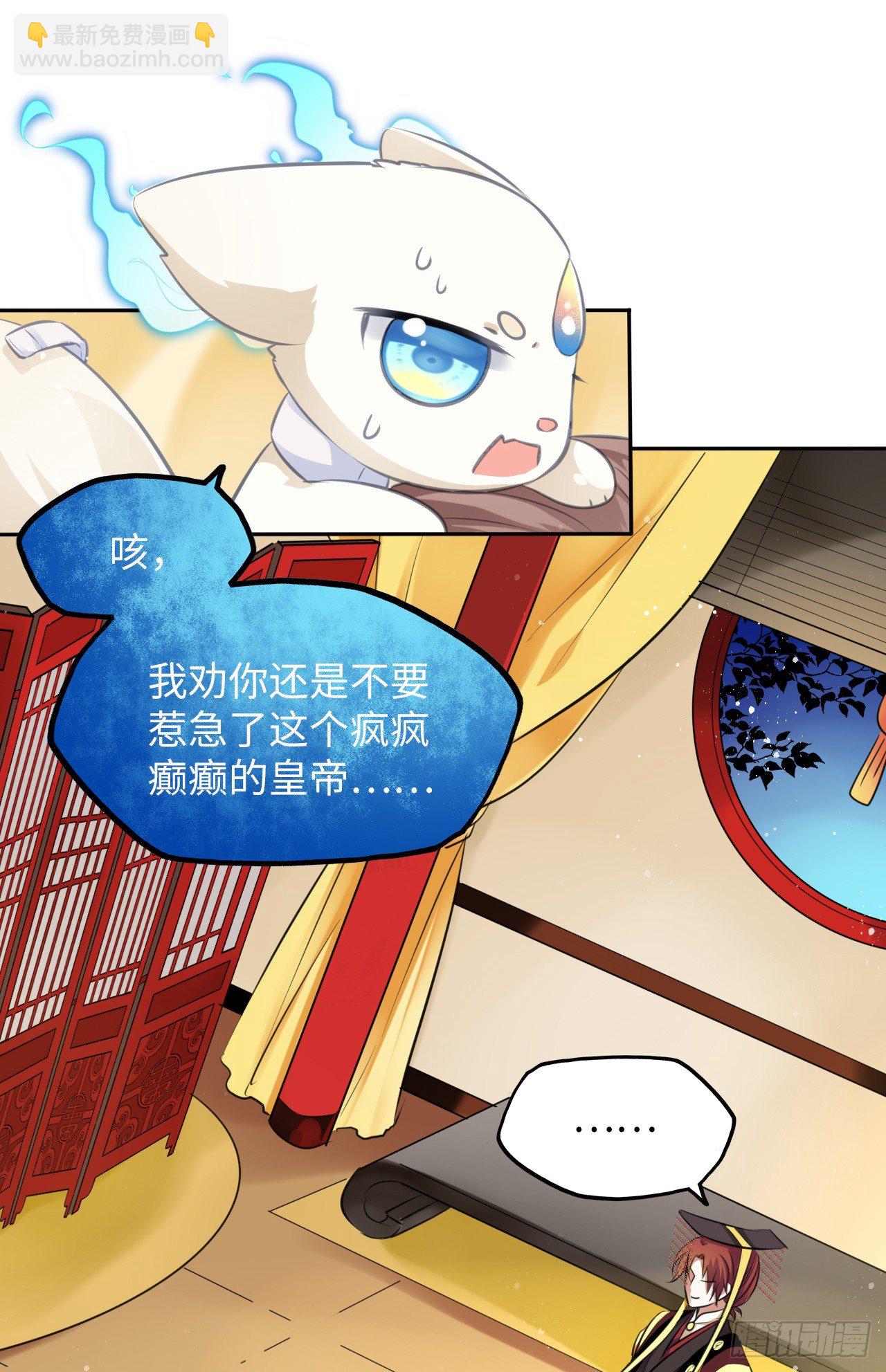 第10话：皇帝让我当贵妃？(1/3)-第11话