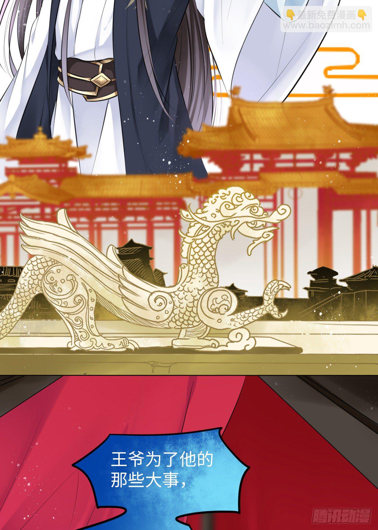 第10话：皇帝让我当贵妃？(1/3)-第11话