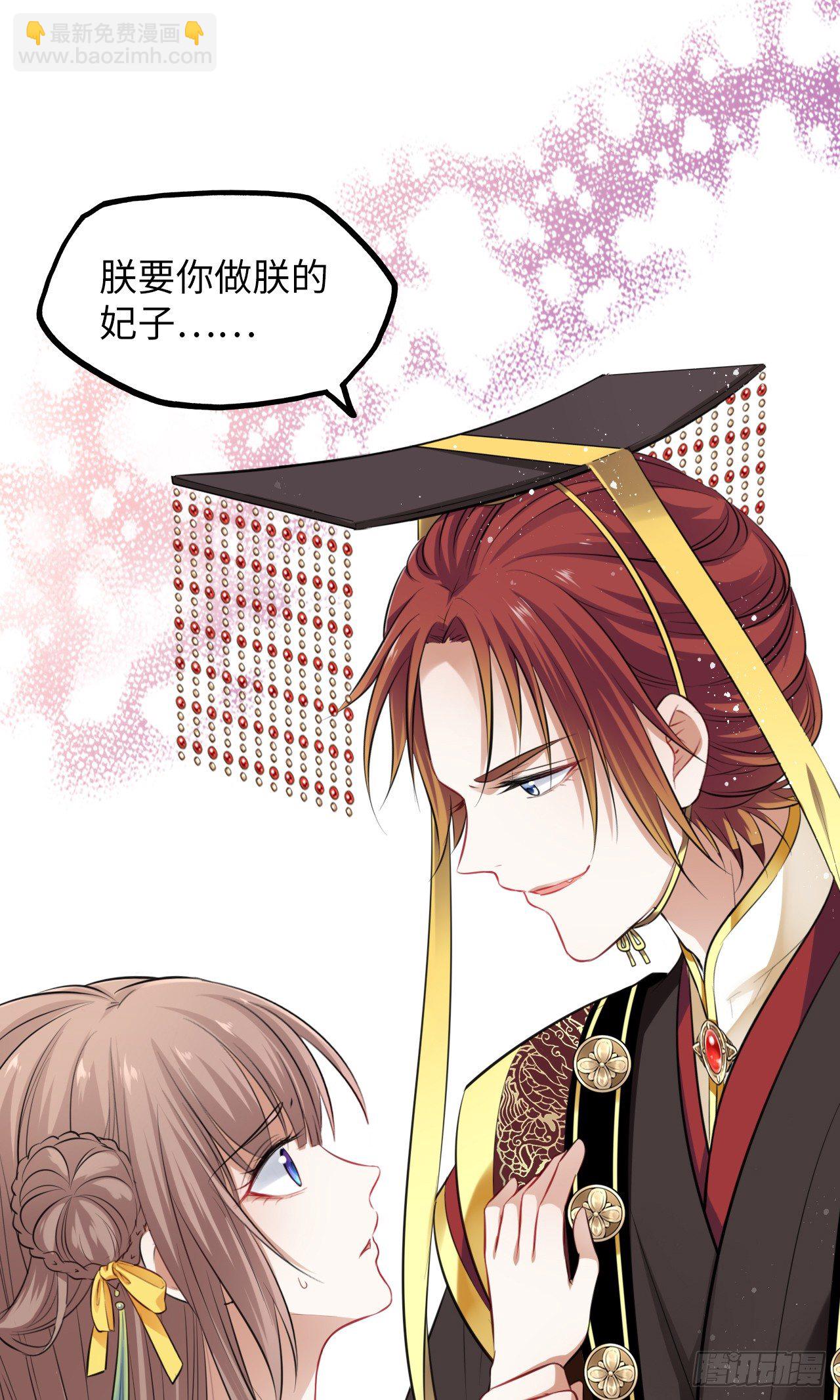 第10话：皇帝让我当贵妃？(1/3)-第11话