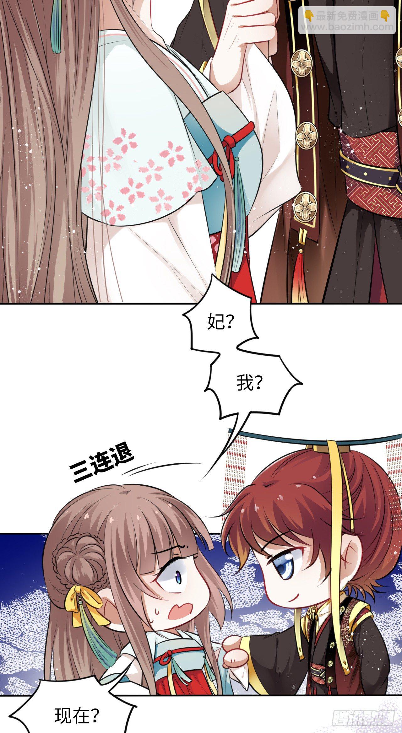 第10话：皇帝让我当贵妃？(1/3)-第11话