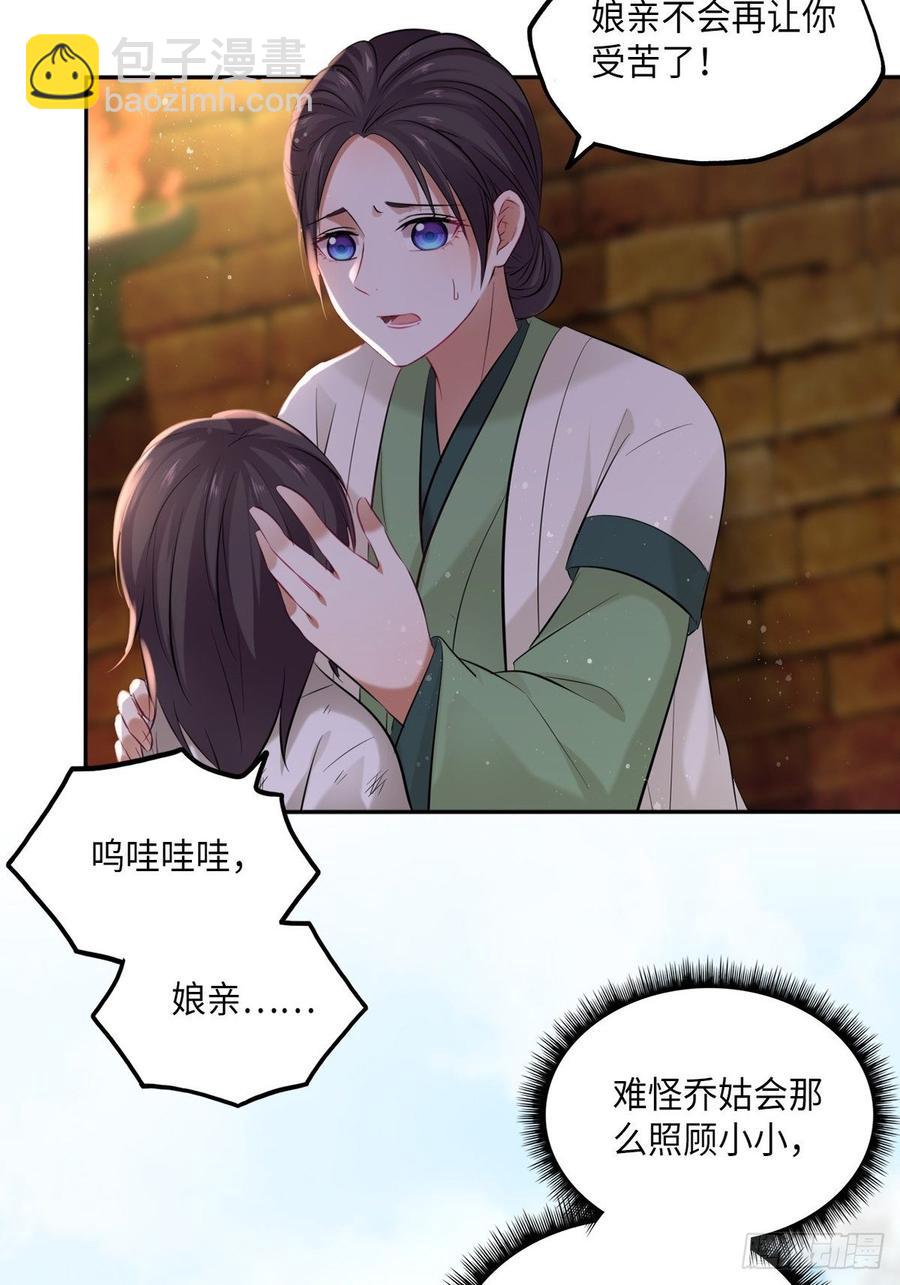 第103话：乔姑背后的真相-第107话