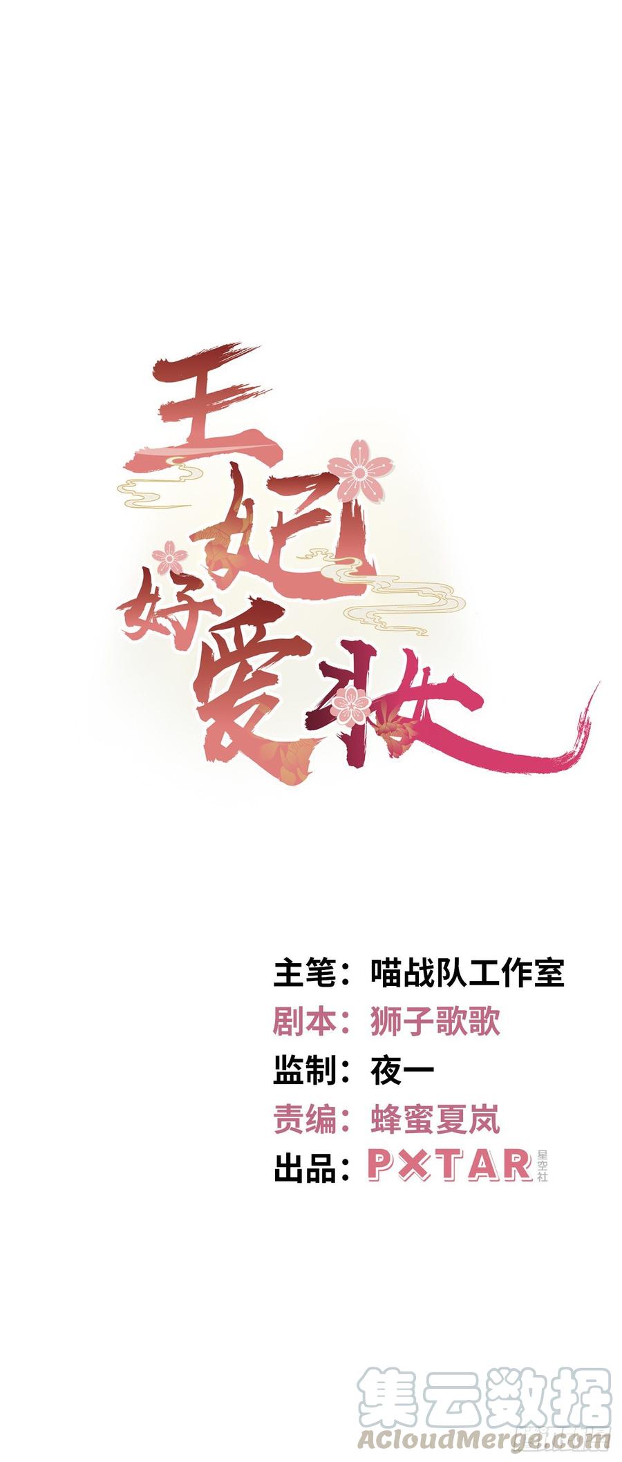 第105话：瑜妃遇害的内幕-第109话