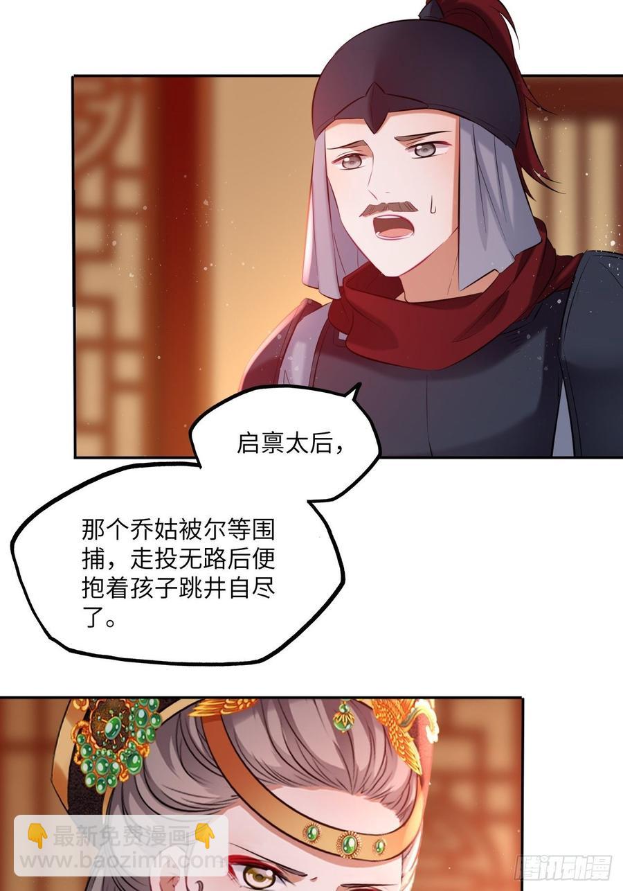 第105话：瑜妃遇害的内幕-第109话