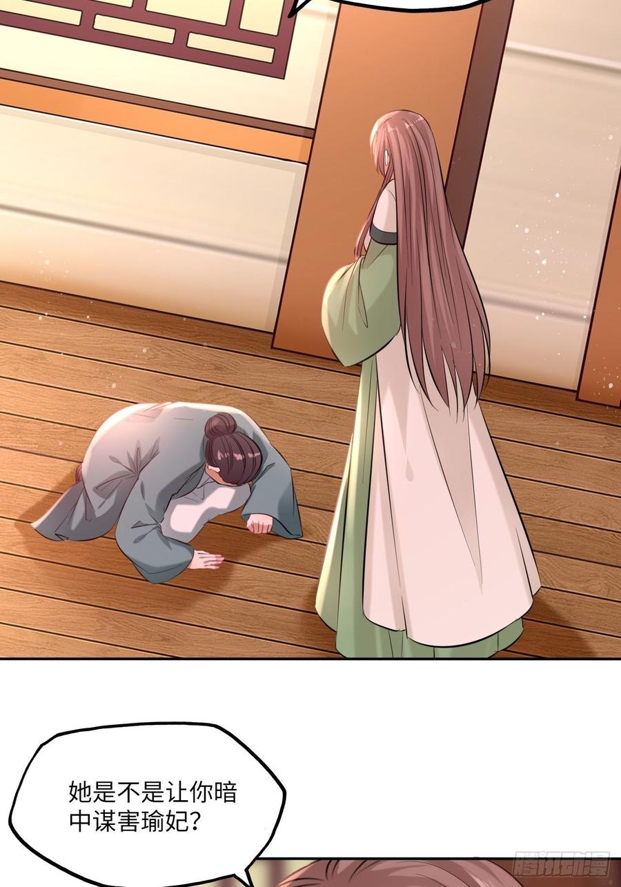 第105话：瑜妃遇害的内幕-第109话