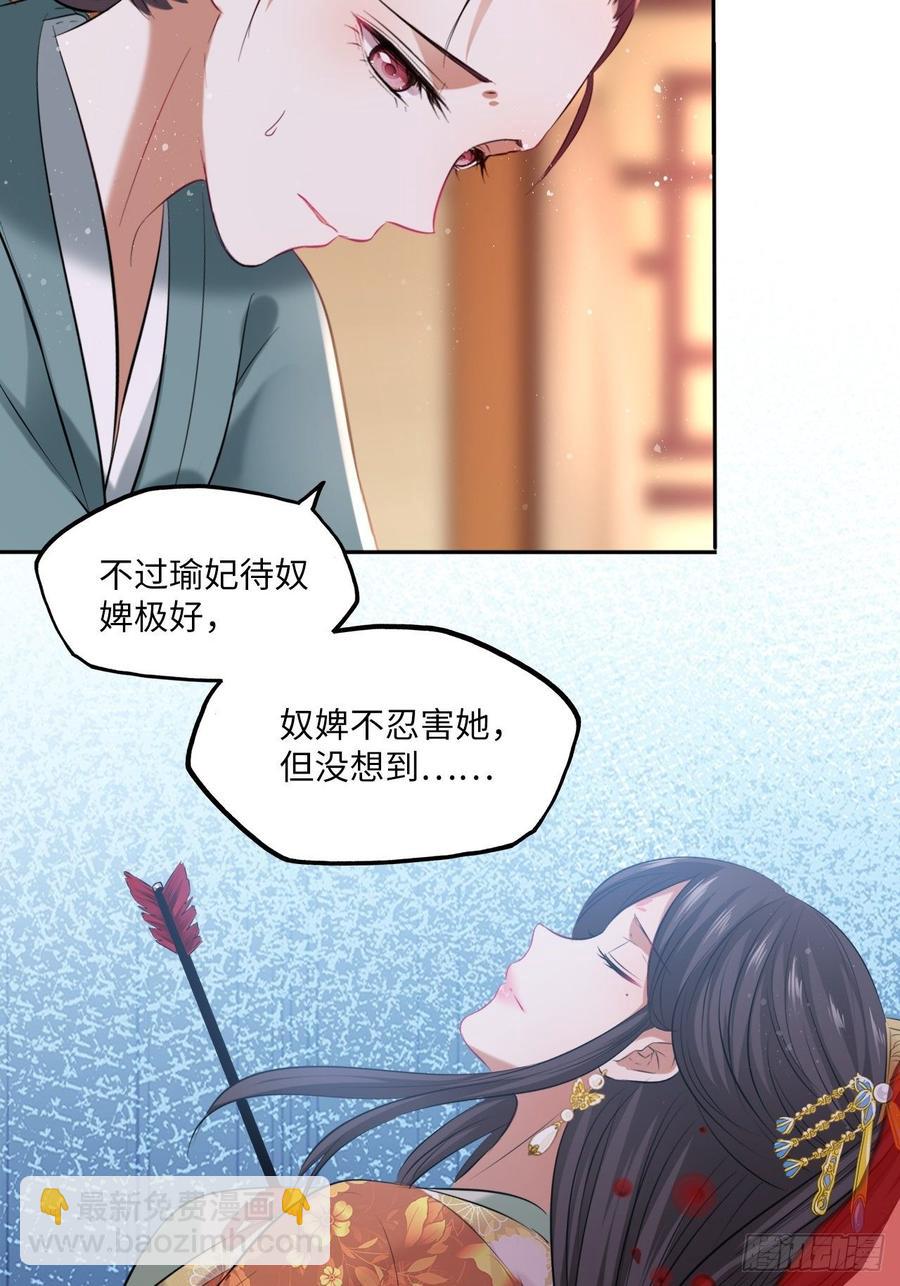 第105话：瑜妃遇害的内幕-第109话