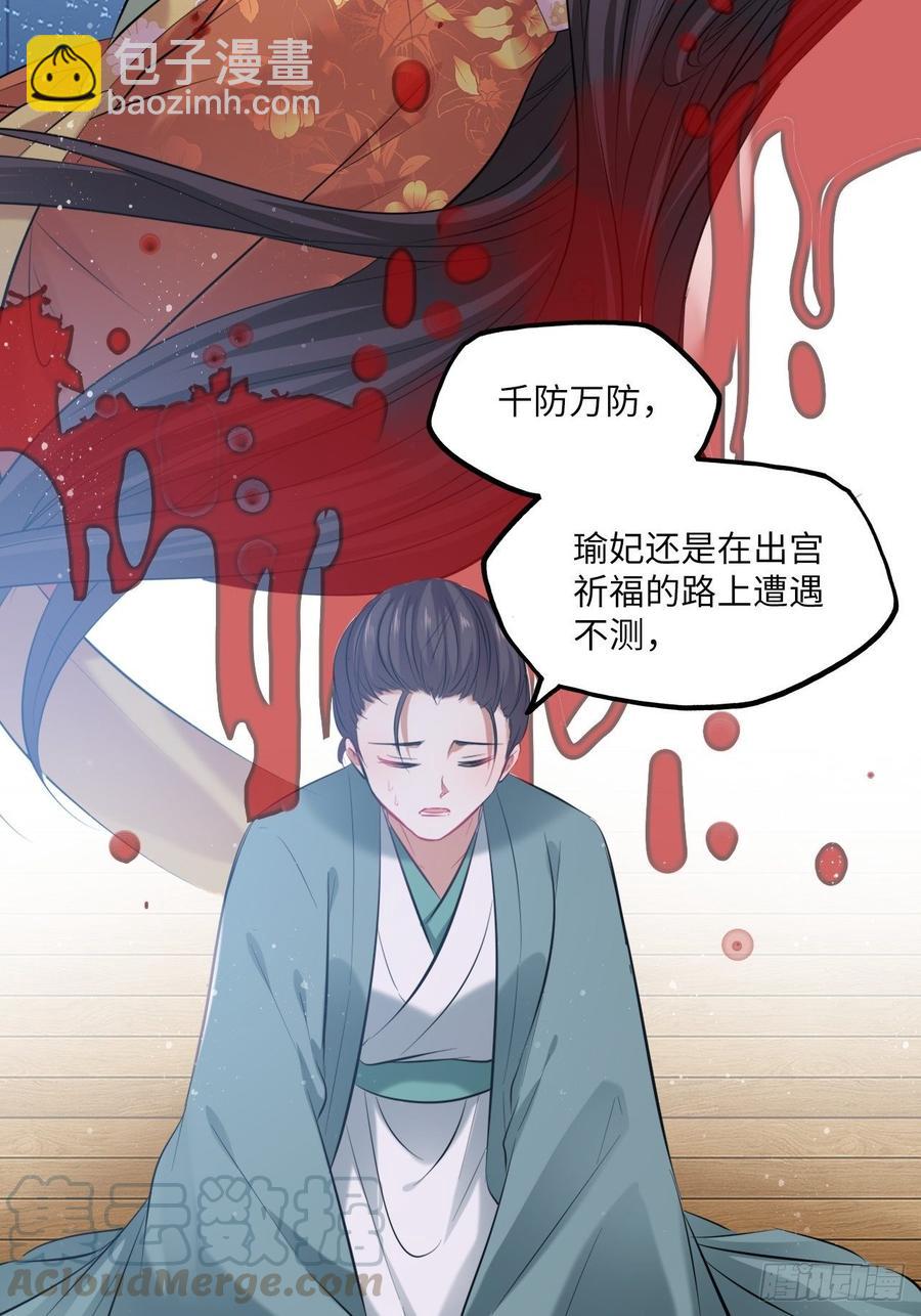 第105话：瑜妃遇害的内幕-第109话