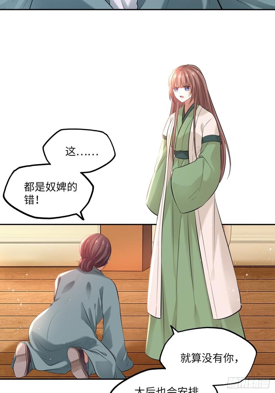 第105话：瑜妃遇害的内幕-第109话