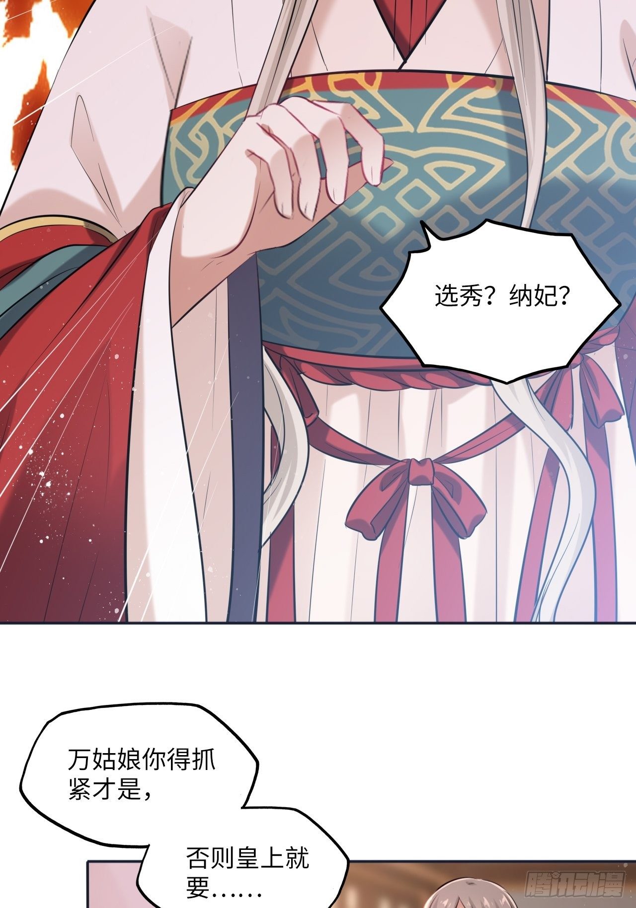 第112话：选妃-第117话