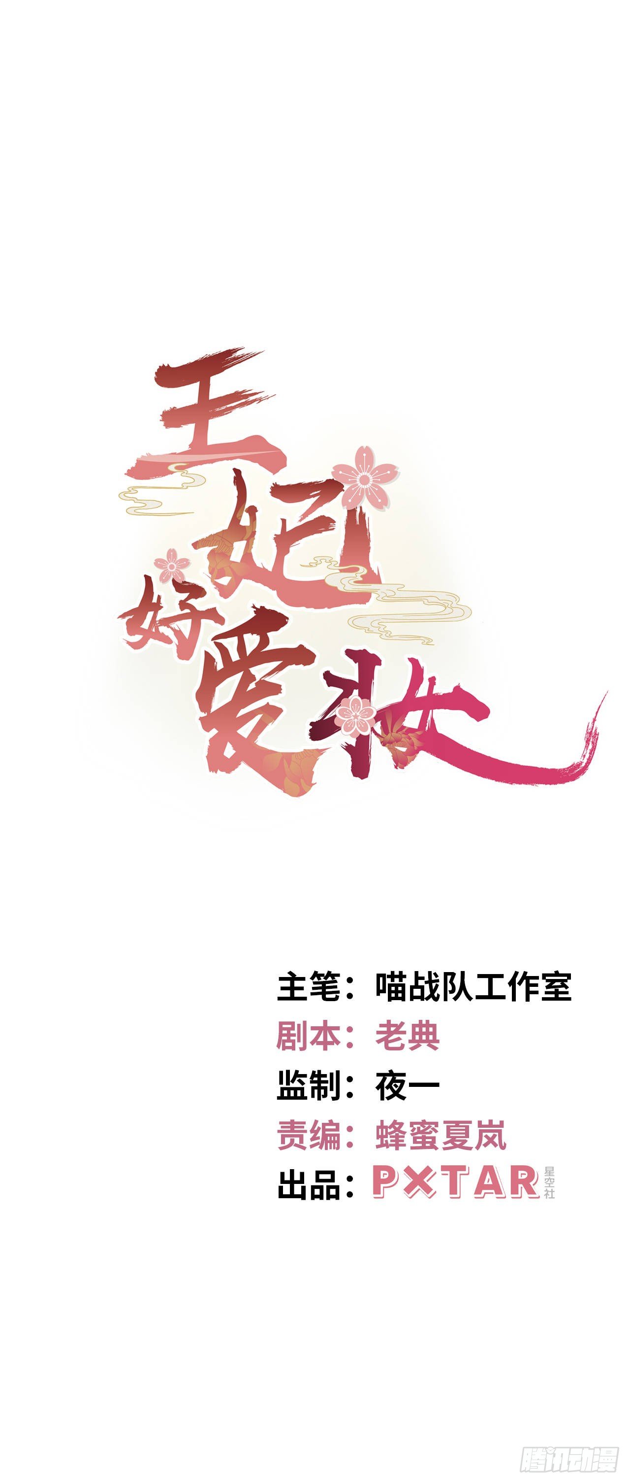 第12话：我是爹爹娘亲的cp粉(1/2)-第13话