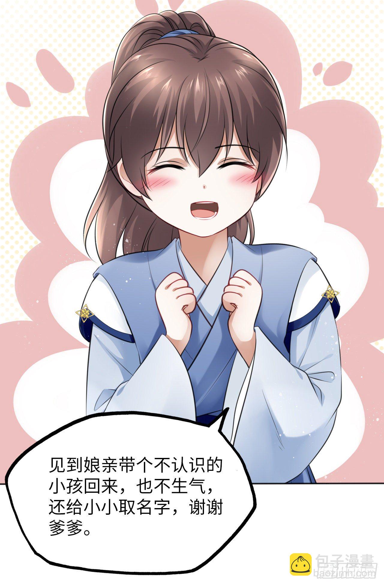 第12话：我是爹爹娘亲的cp粉(1/2)-第13话