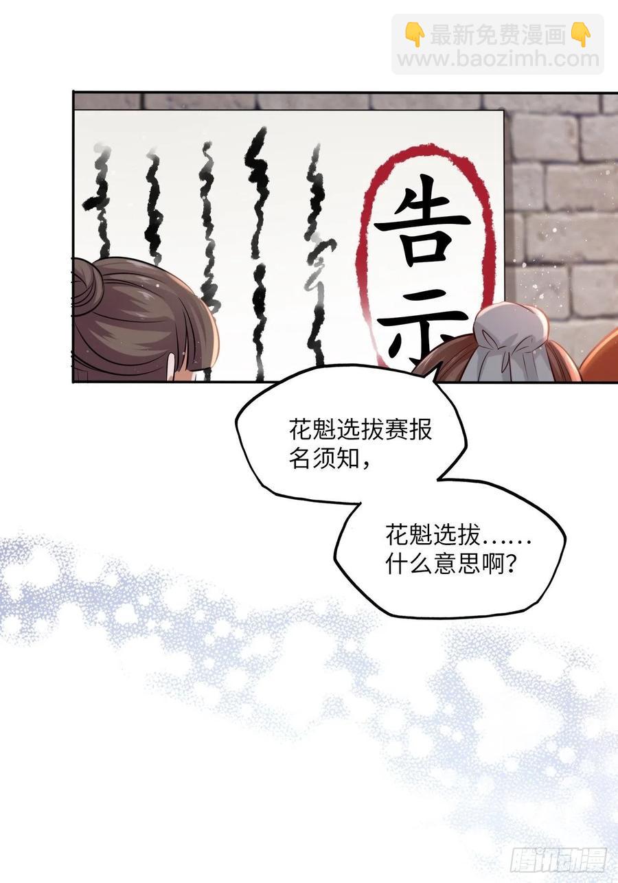 第122话：花魁-第127话