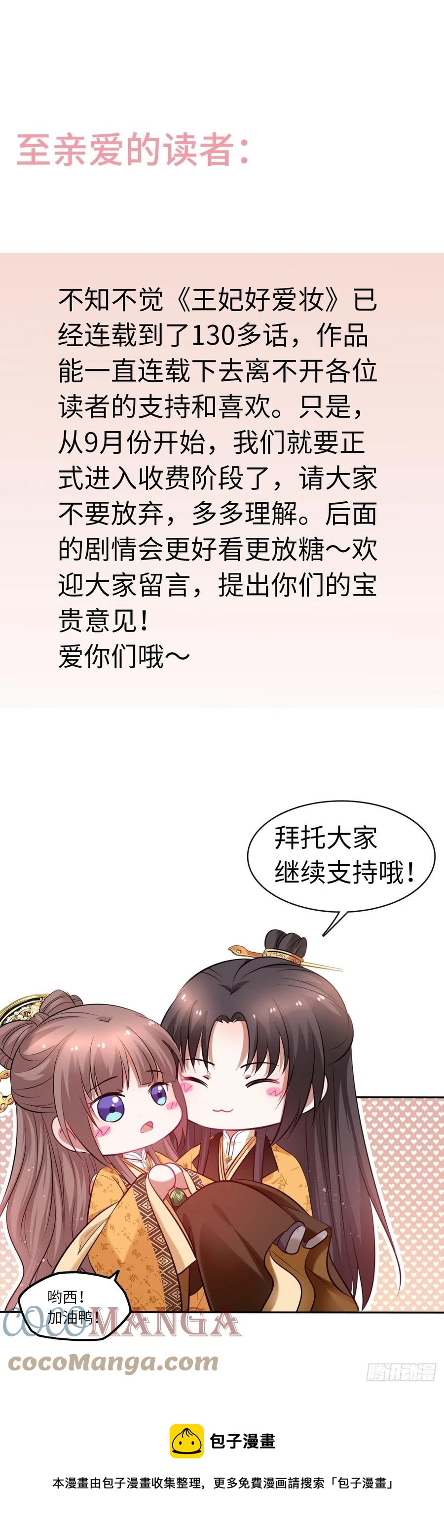 收费公告-第137话