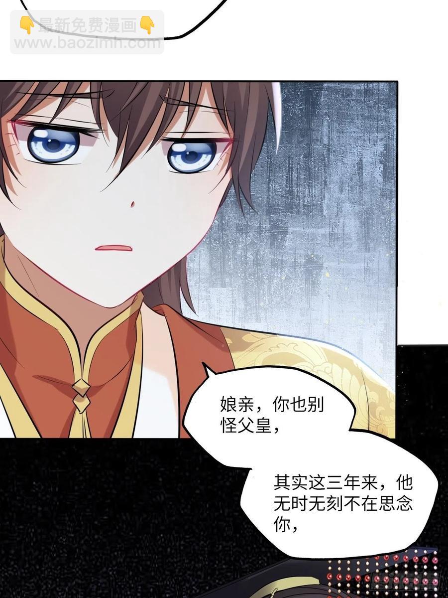 第133话：没错，是我娘亲！-第139话