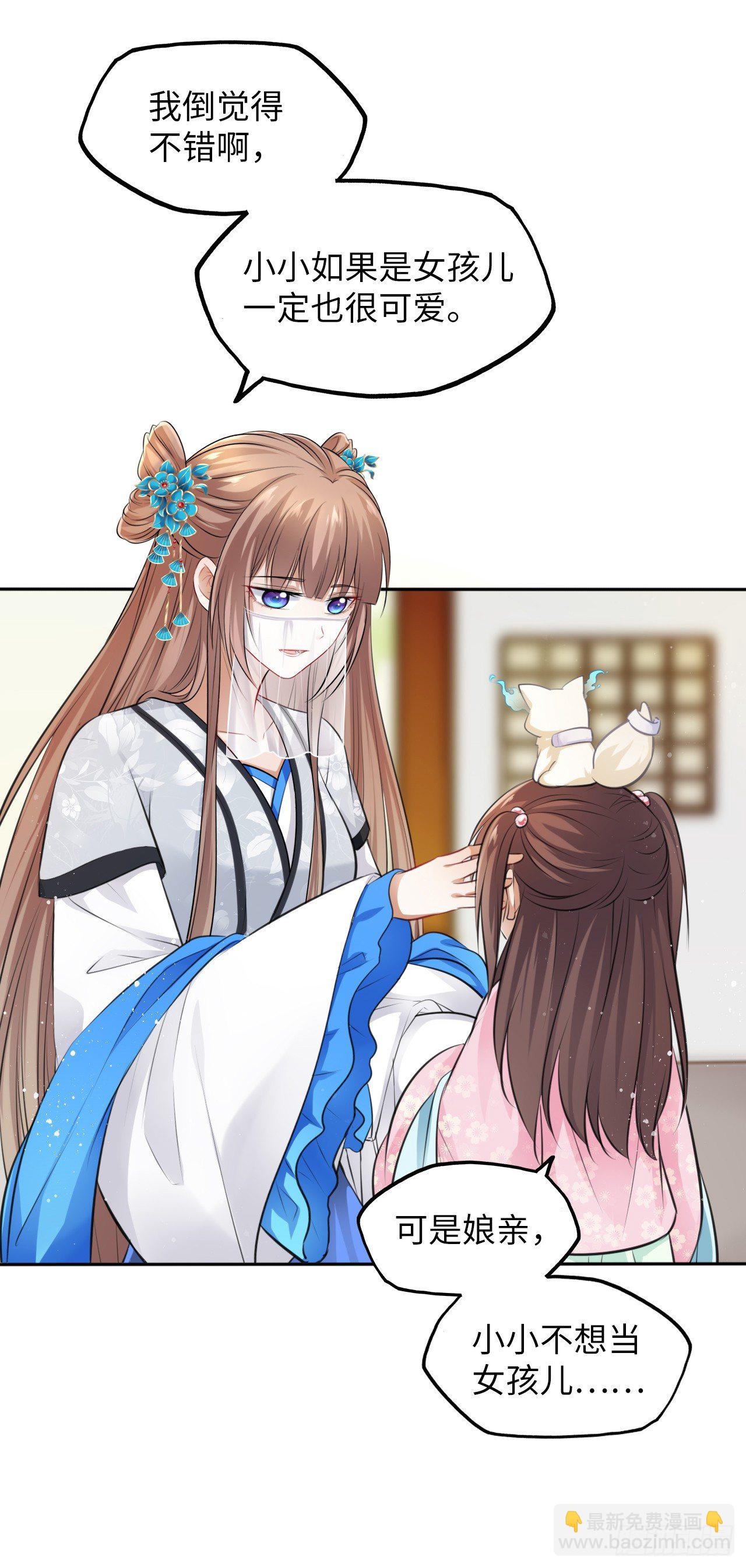 第14话：娘亲竟然做出这种事？-第15话