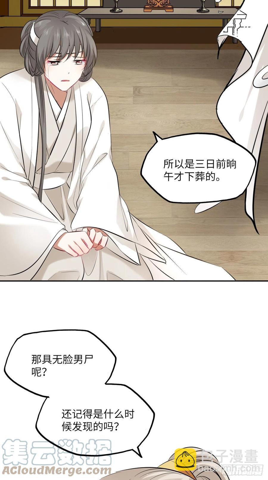 第141话：无脸男尸的身份-第147话