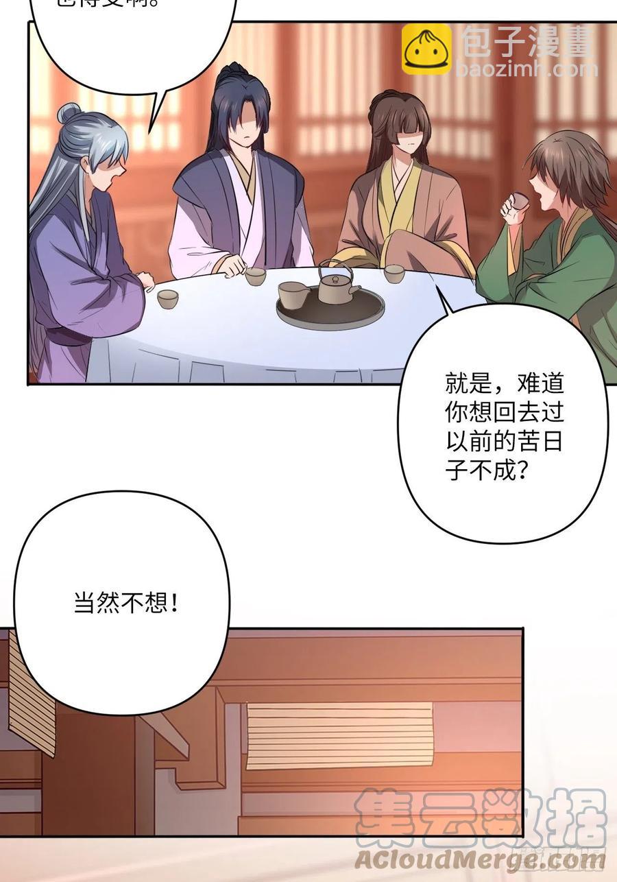 王妃好愛妝 - 第143話：找到幕後操縱者 - 5